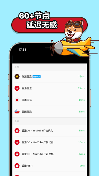 狗急加速苹果版下载android下载效果预览图