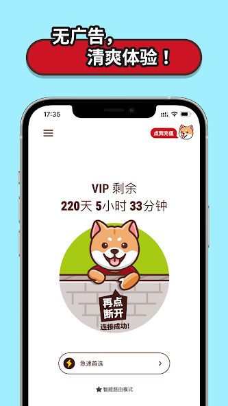 狗急加速苹果版下载android下载效果预览图